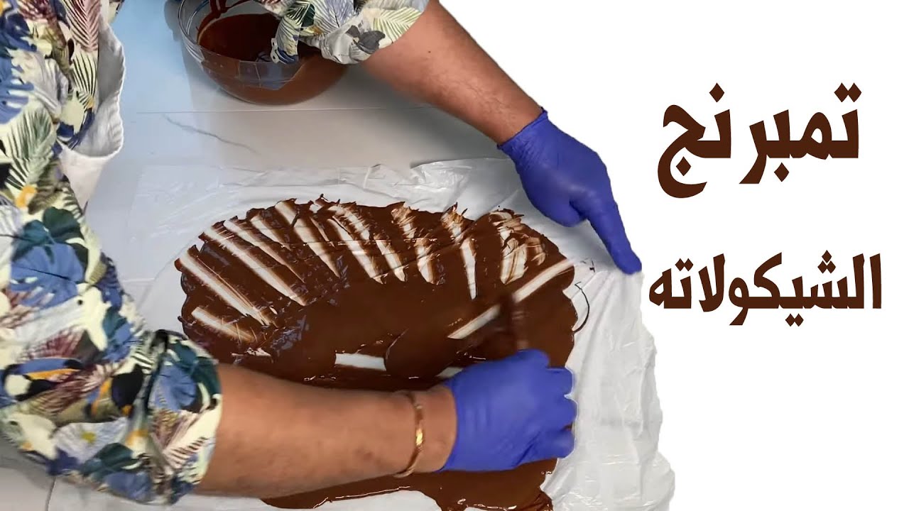 تمبرينج شيكولاتة الترند/أبسط ٣ طرق لعمل #اشترك_بل_قناة_وفعلو_الجرس_ليصلكم_كل_جديد #ترند