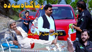 Bijli bill aw Gharib || Guna me sa da || Islahi Video By swat kpk vines