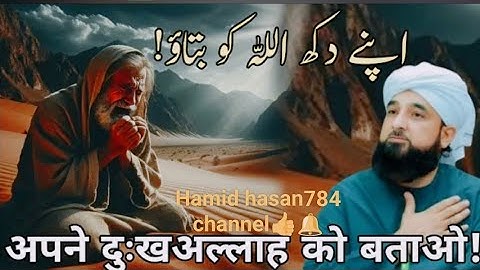 Apne Dukh Allah Ko Batao || Complete Bayan 2025 || By Moulana Saqib Raza Mustafai