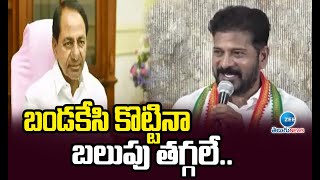 CM Revanth Reddy Hot Comments on KCR | బండకేసి కొట్టినా బలుపు తగ్గలే.. | ZEE Telugu News