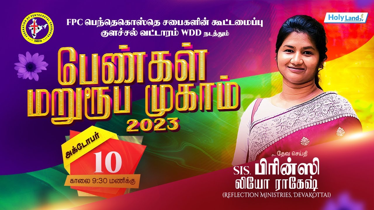 FPC Colachel Zonal Women's Reformation Camp Sis. Princy Leo Rahesh Sis Judith Mebel Hemeetha