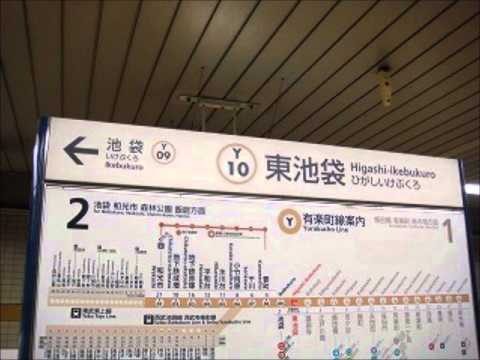 東池袋駅１番線