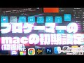 プロゲーマーによるmacの絶対やっておくべき初期設定の解説・覚えておくべきショートカット配信に使えるおすすめアプリ等(Alfred/SoundSource/AudioHijack/Loopback)