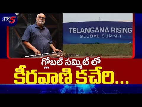 గ్లోబల్ సమ్మిట్ లో కీరవాణి కచేరి...MM Keervanni Musical Concert In Telangana Rising Global Summit - TV5NEWS