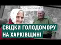 На Харківщині збирають спогади жителів про Голодомор