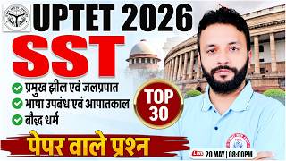 UPTET SST Class 2026 | SST Practice Set #11 | UP TET Level 2 Social Science | Ankit Sir