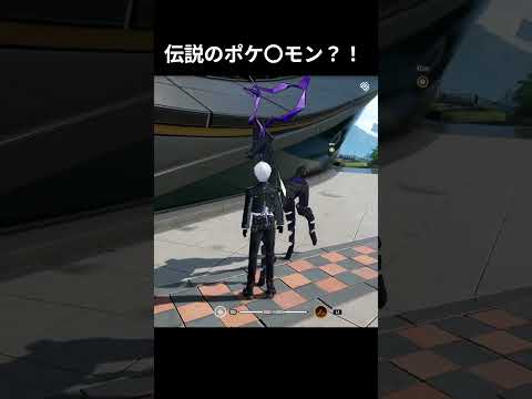 ポケ〇ンじゃね？ #shorts #nte #ゲーム実況 #ポケモン