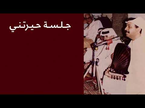 عبادي الجوهر حيرتني جلسة حيرتني 