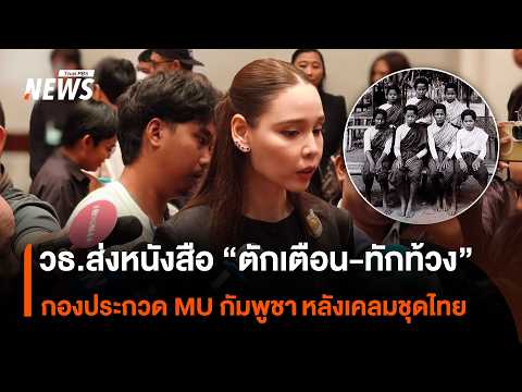 Ministry of Culture sends "formal warning and objection" letter to Miss Universe Cambodia organiz...