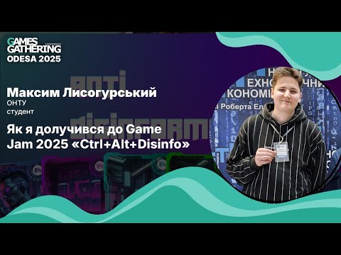Запис доповіді: Як я долучився до Game Jam 2025 «Ctrl+Alt+Disinfo»