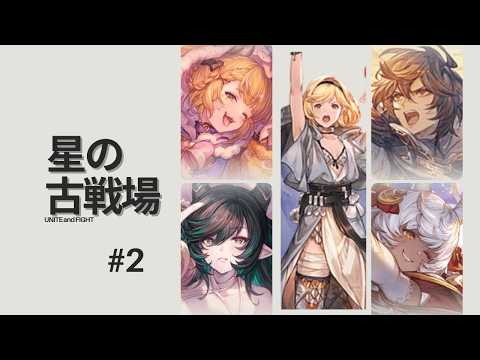 【グラブル | 初心者&初見歓迎】もうすでに体力が尽きつつある光古戦場本戦2日目【月白エイラ / Vtuber】の配信サムネイル