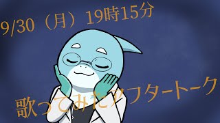 【さめとかげ】ハロウィン歌ってみた動画アフタートーク！【Vtuber】