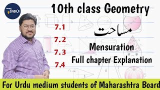 10th Geometry Ch 7 full explanation | Urdu medium | MH Board | Khan's Academy Net Worth