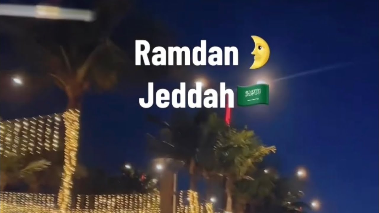 رمضان فى جده وأدعيه دينيه اللهم تقبل منا يارب🤲🏻🌛🇸🇦