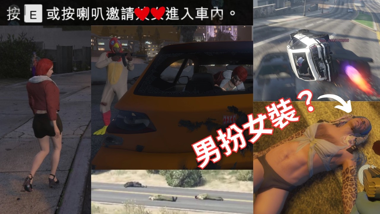 E Shawn - 洛聖都好市民日常！今晚適合浪漫一下...... (Grand Theft Auto V)