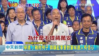 20190911中天新聞 穿白襯衫對抗「黑韓」 韓:用選票吐窩囊氣