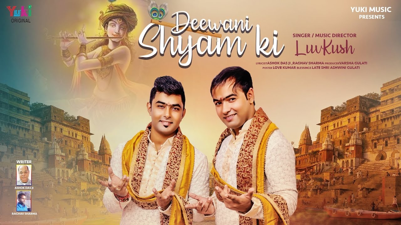 श्री कृष्ण भजन - दीवानी श्याम की || मुरली बजाने रास रचाने | Krishna Bhajan by LuvKush ||