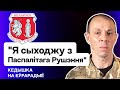 ⚡️ Что происходит — уход Кедышко и хоругвей из ПР, Калиновцы остановили набор рекрутов / Стрим