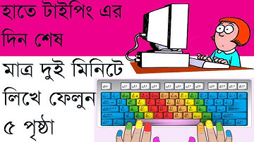 Typing Tutorial. Use Google Docs Voice Typing Techniques,হাতে টাইপ করার দিন শেষ
