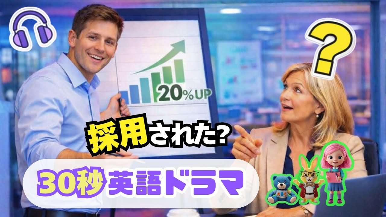 【英語ドラマ】このプレゼン採用された？🤔｜聞き取れる？リアル英会話