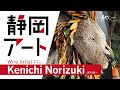ワイヤーアート作家 法月健一さん【地元のアートを紹介】LIVE ART JAPAN #02