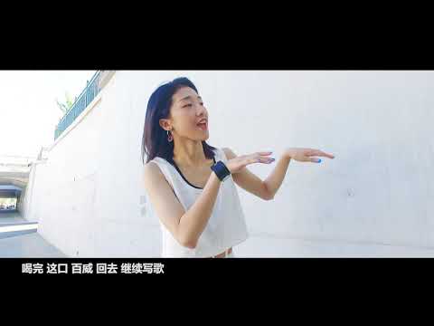 Yamy ‘Poor wretch（穷光蛋）’MV
