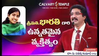 YS Bharathi గారి వ్యక్తిత్వం గురించి || Calvary Temple వ్యవస్థాపకులు Dr. P Sathish Kumar మాటల్లో