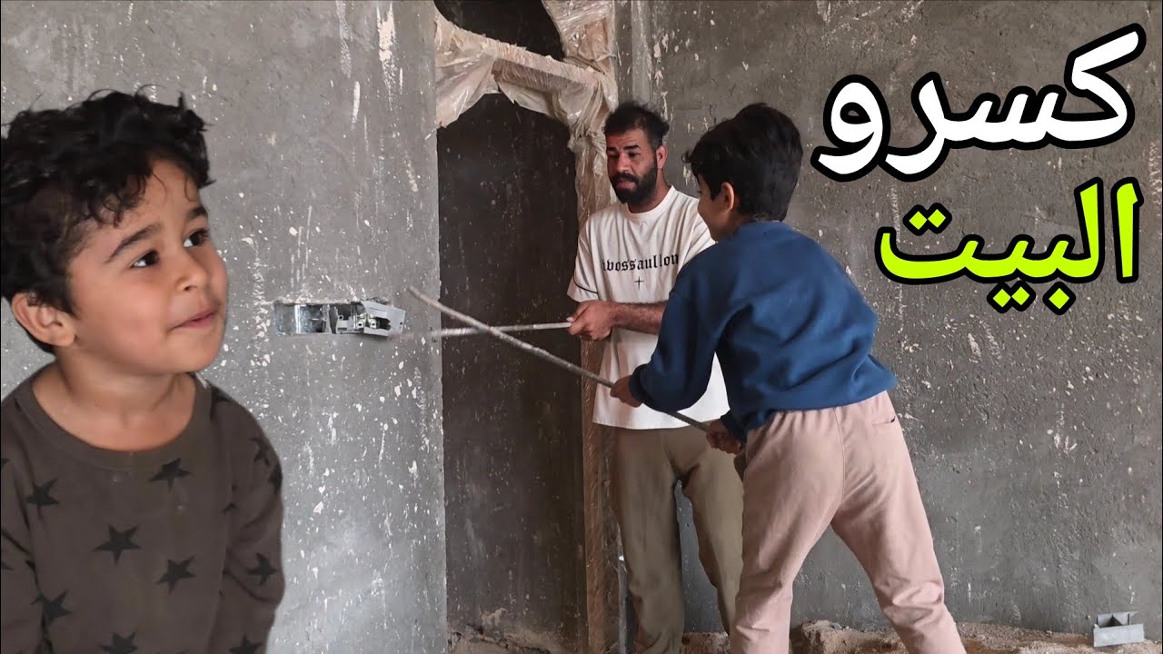 جقجوقة والكوري كسرو بيت علاوي القروي لان يسوي بيهم مقالب😪😁