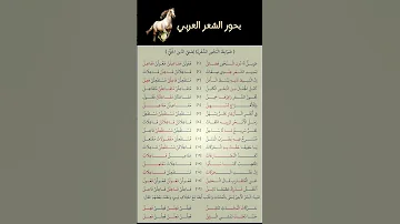 بحور الشعر العربي الشعر العربي اوزان قواعد اللغة العربية كتابة المحتوى 