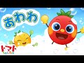 あわわ | NHK Eテレいないいないばぁっ! | トマトちゃんねる | 赤ちゃん泣き止む 赤ちゃん笑う baby stop crying japanese kids song