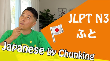 JLPT N3 Grammar ふと/日本語能力試験 N3 / Learn Basic Japanese Grammar
