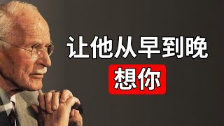 Download Lagu 让他对你念念不忘的5个有效方法 | 卡尔·荣格 MP3