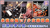 東方爆音ジャズ7 六十年目の東方裁判 東京アクティブneets Youtube