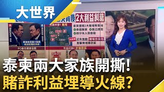 Download Lagu 泰柬衝突內幕?兩大家族開撕竟是為了賭詐利益?│主播 苑曉琬 │大世界新聞20250725│三立iNEWS MP3 Download Lagu 泰柬衝突內幕?兩大家族開撕竟是為了賭詐利益?│主播 苑曉琬 │大世界新聞20250725│三立iNEWS MP3