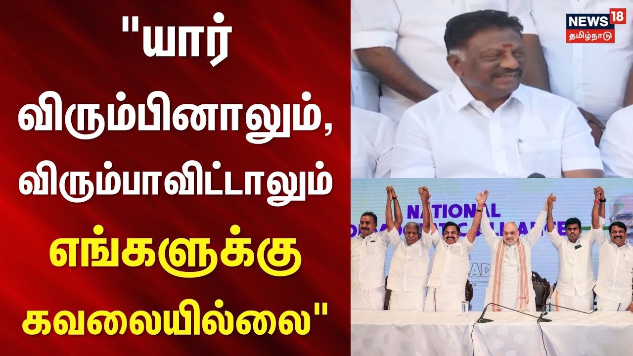 OPS | ADMK | BJP | 