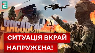 🤯 НАПРУГА В ЧАСОВОМУ ЯРУ! ПОСИЛИЛИСЯ ВОРОЖІ ШТУРМИ!
