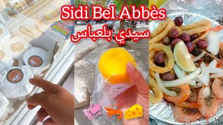 سيدي بلعباس اليوم ملبنة سيدي الجيلالي Sidi Bel Abbès aujourd'hui