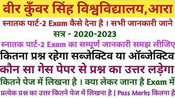 Vksu Part-2 Exam सत्र-2020-2023 कैसे देना है । गेस कौन लें,Copy में कैसे लिखें | क्या लेके जाना है