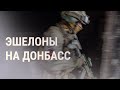 Россия перебрасывает в Украину новые подразделения | НОВОСТИ |  28.08.2022
