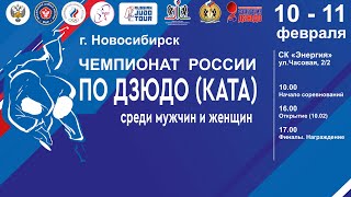 Чемпионат России по дзюдо ( КАТА) среди мужчин и женщин День 2й