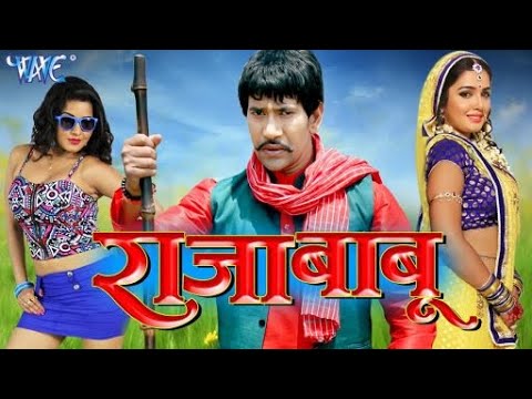 Raja Babu | Dinesh Lal Yadav | Bhojpuri Superhit Movie