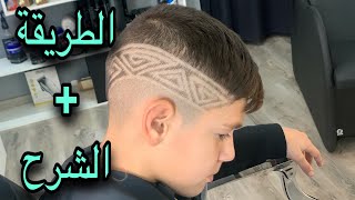 رسم على الشعر بدون إخفاء الاسرار في وقت قصير  Como hacer diseño en el pelo en poco tiempo