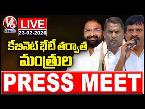 LIVE : Ministers Press Meet After Cabinet Meeting | V6 News - V6NEWSTELUGU