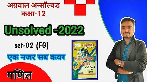 math unsolved paper 2022 class 12 | set-02(FG) | Part-01 | agrawal unsolved | by Sushil Sir