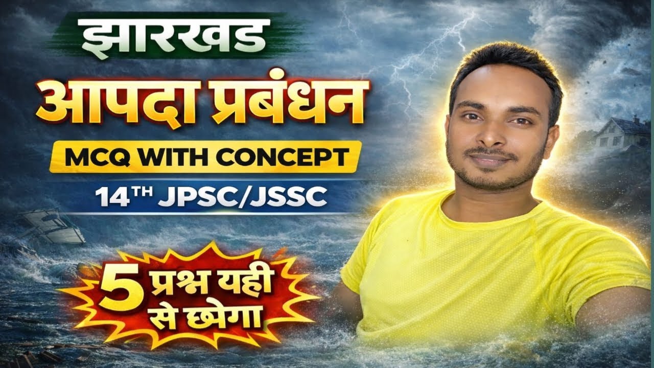 आपदा प्रबंधन | 14TH JPSC / JSSC MCQ WITH CONCEPT | पांच प्रश्न पक्का यही से छपेगा |