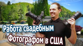 Работа фотографом  в США