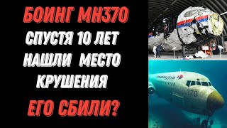 видео: Почему MH370 исчез без следа? Все версии и загадки картинка: Почему MH370 исчез без следа? Все версии и загадки