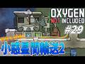 【Oxygen Not Included】惑星開拓日誌 Part29【ゆっくり実況】