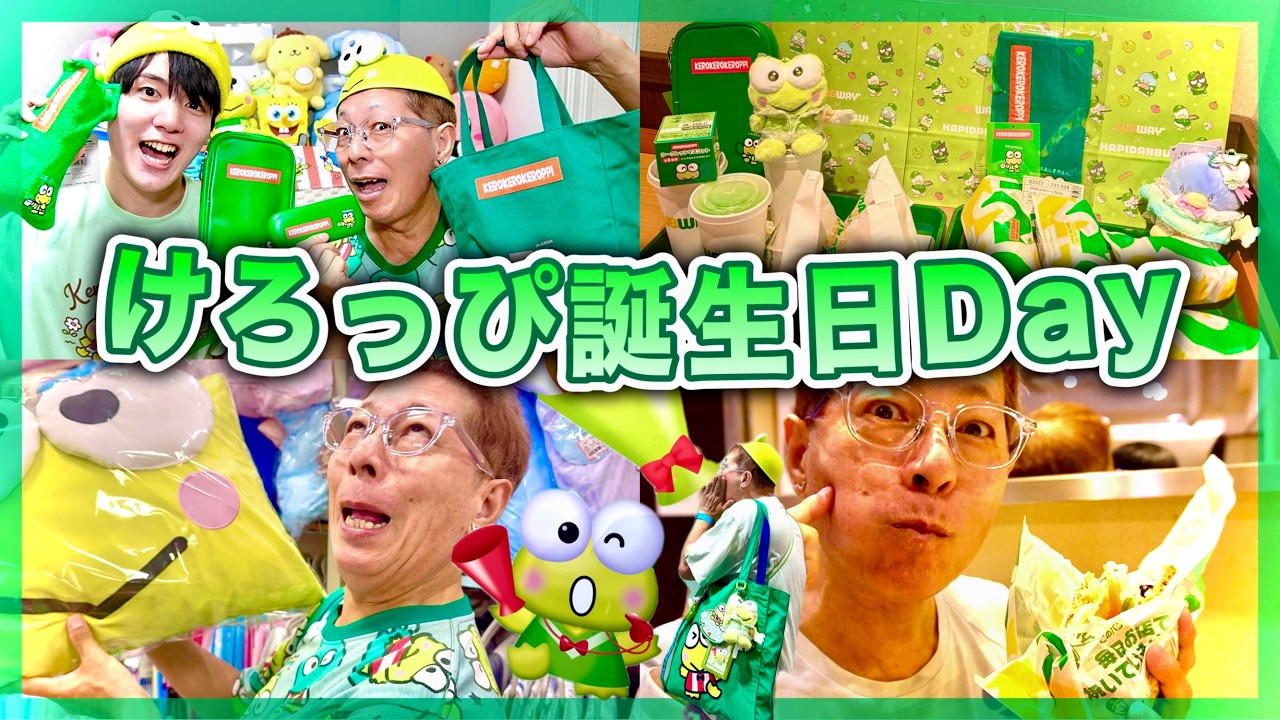 💚Keroppi's Birthday💚 Spending Spree Special at Subway & Sanrio