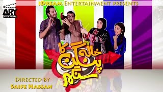 Khala Pangan Ka Sangam | Short Film | Love Story | Sana Askari & Asad Siddiqui | ARY Telefilm